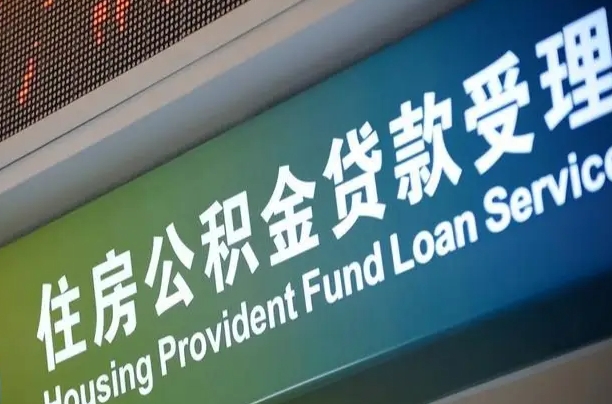揭阳个人公积金提取（2021住房公积金个人怎么提取）