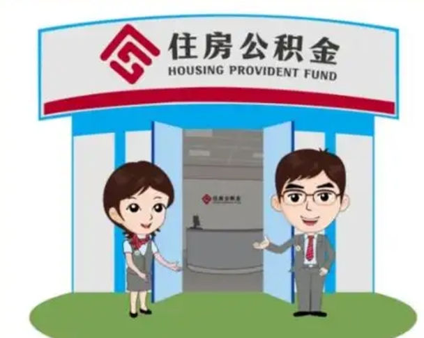 揭阳保定怎么取公积金（保定住房公积金怎么取）